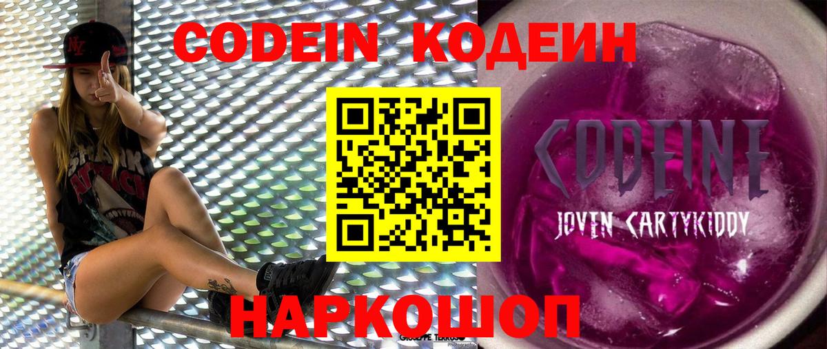 Кодеиновый сироп Lean Purple Drank  Вход с VPN  Кодеин Purple Drank  Гатчина 