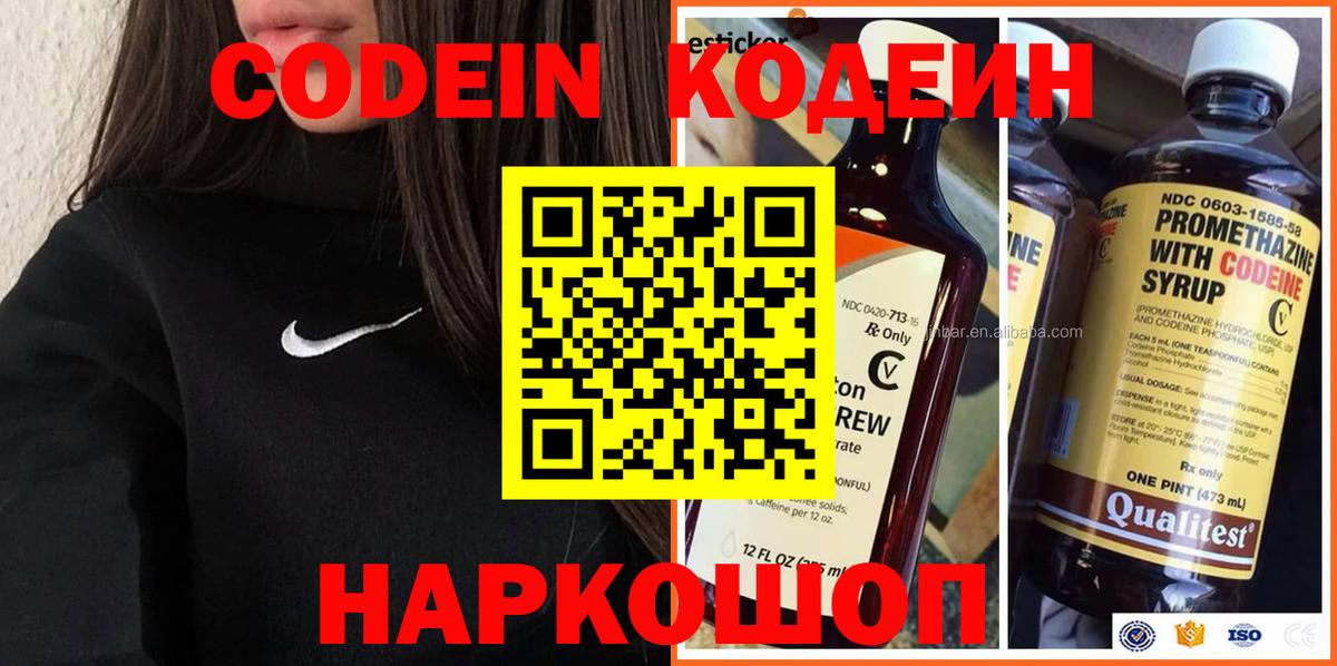 Кодеин Purple Drank Гатчина