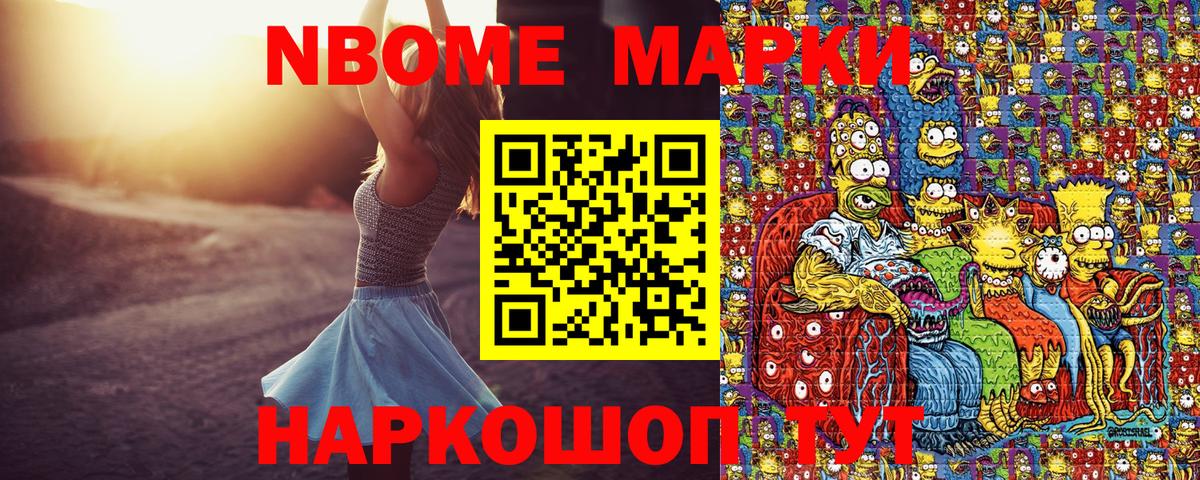 Гатчина  Марки NBOMe 1,5мг  Марки 25I-NBOMe  Вход с VPN 